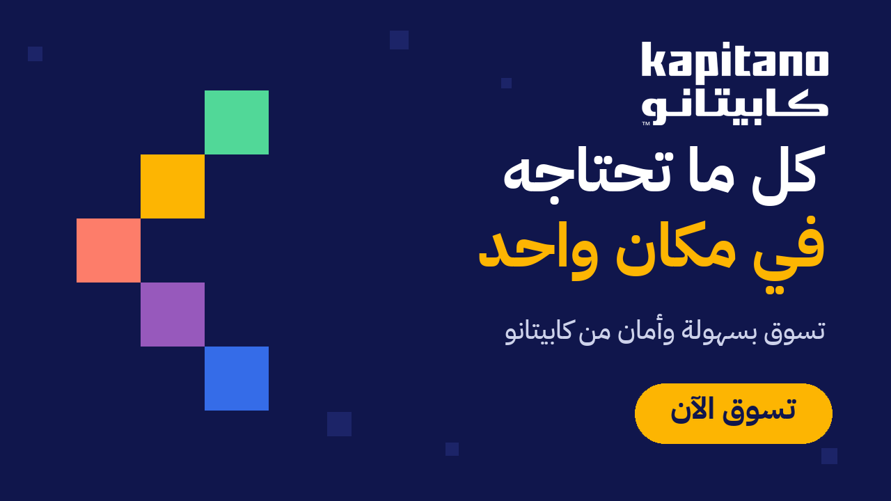 Kapitano promo